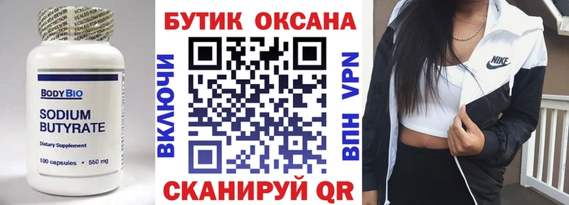 БУТИРАТ оксана  наркошоп  Набережные Челны 